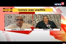 হঠাৎ করে সরগরম রাজ্য রাজনীতি, দেখুন হঠাৎ করে সরগরম রাজ্য রাজনীতি, দেখুন