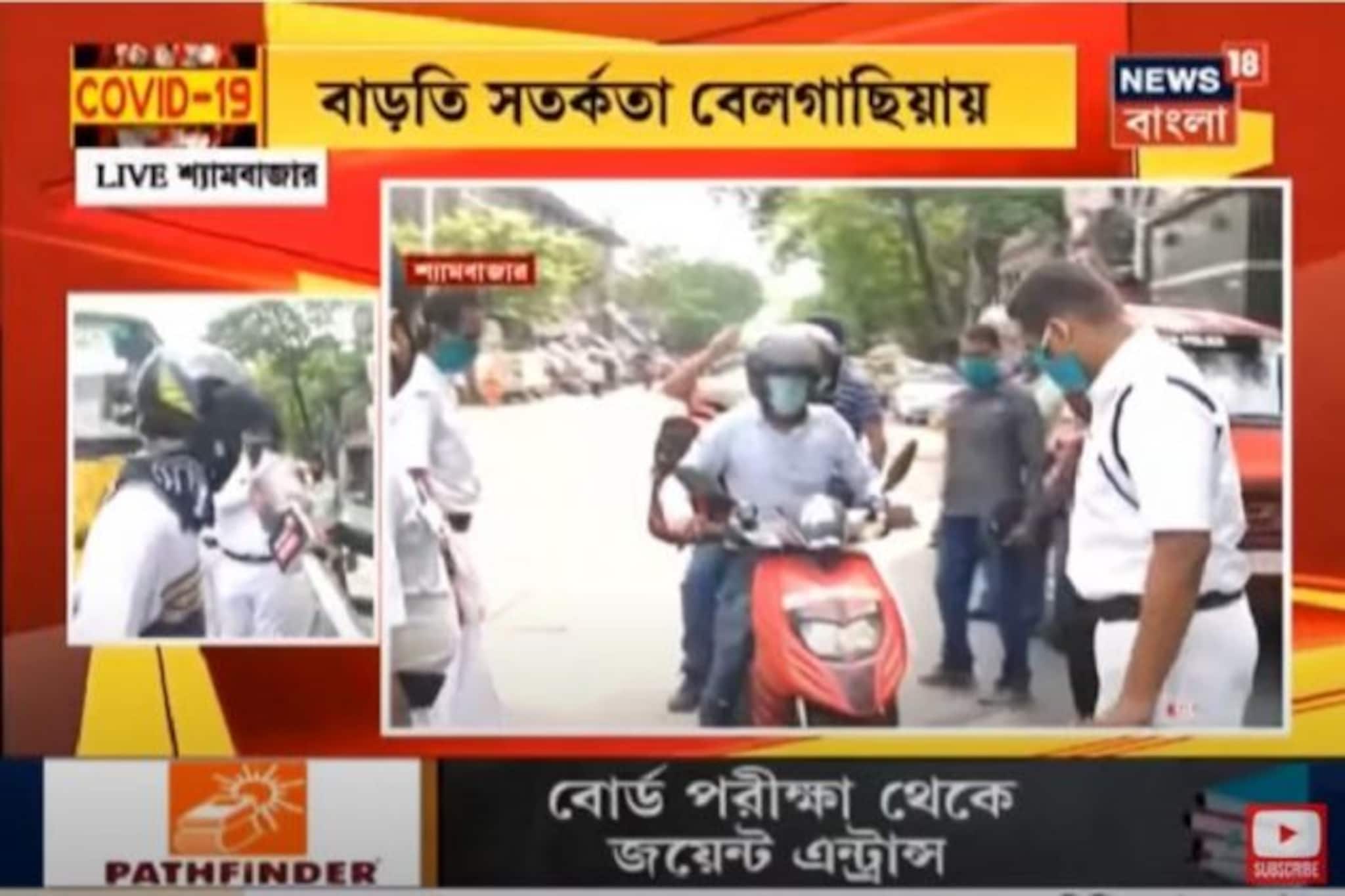 লকডাউন চললেও ফিরছে না হুঁশ, শহরের বিভিন্ন রাস্তায় চলছে পুলিশি ধরপাকড়