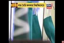 কলকাতা বিশ‌্ববিদ্যালয় তৈরি করছে মাস্ক, দেওয়া হবে স্বাস্থ্য দফতরকে