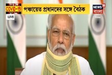 পঞ্চায়েত দিবসে নতুন অ্যাপ, আর যা ঘোষণা করলেন প্রধানমন্ত্রী নরেন্দ্র মোদি পঞ্চায়েত দিবসে নতুন অ্যাপ, আর যা ঘোষণা করলেন প্রধানমন্ত্রী নরেন্দ্র মোদি