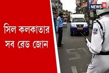 হাতে লাঠি, কড়া পুলিশি নজরদারিতে মুড়ে ফেলা হয়েছে রেড জোন, দেখে নিন পরিস্থিতি
