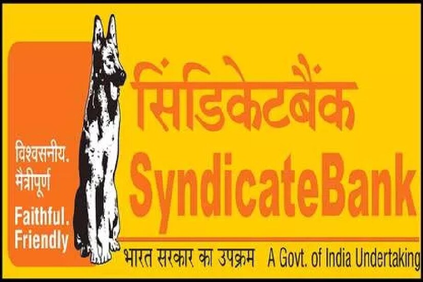 সিন্ডিকেট ব্যাঙ্ক মিশছে কানাড়া ব্যাঙ্কের সঙ্গে৷ PHOTO- FILE