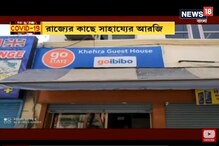 লকডাউনে এক মাসের বেশি পঞ্জাবে আটকে রয়েছেন কলকাতার পর্যটক লকডাউনে এক মাসের বেশি পঞ্জাবে আটকে রয়েছেন কলকাতার পর্যটক