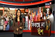 লকডাউনের মধ্যেই জমায়েত ও দুই গোষ্ঠীর সংঘর্ষ, পুলিশকে লক্ষ করে ইঁটবৃষ্টি লকডাউনের মধ্যেই জমায়েত ও দুই গোষ্ঠীর সংঘর্ষ, পুলিশকে লক্ষ করে ইঁটবৃষ্টি