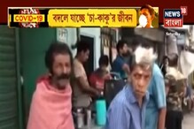 চা খেতে গিয়ে ভাইরাল মৃদুল দেব, কে ইনি ? দেখুন ভিডিও চা খেতে গিয়ে ভাইরাল মৃদুল দেব, কে ইনি ? দেখুন ভিডিও