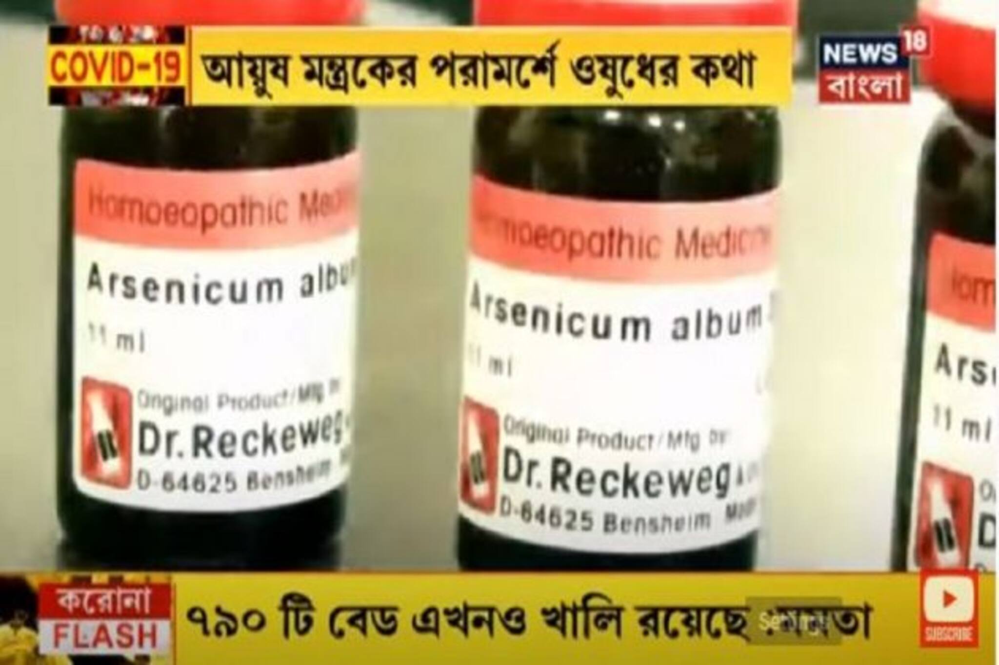কোন হোমিওপ্যাথি ওষুধে বাড়বে করোনা প্রতিরোধ ক্ষমতা? ঘরে আনুন সেই ওষুধ