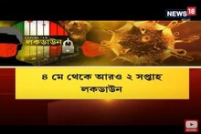 দেশজুড়ে বাড়ছে আরও ২ সপ্তাহের লকডাউন