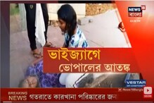বিশাখাপত্তনমের গ্যাস বিপর্যয় কাণ্ডে জাতীয় বিপর্যয় মোকাবিলা দল ! বিশাখাপত্তনমের গ্যাস বিপর্যয় কাণ্ডে জাতীয় বিপর্যয় মোকাবিলা দল !