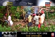 ঝড়ে বিচ্ছিন্ন বিদ্যুৎ সরবরাহ, বারুইপুরে বন্ধ ইলেকট্রিক চুল্লি ঝড়ে বিচ্ছিন্ন বিদ্যুৎ সরবরাহ, বারুইপুরে বন্ধ ইলেকট্রিক চুল্লি