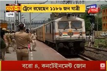 আজমেঢ় থেকে ফিরল শ্রমিক স্পেশাল ট্রেন, বাড়ি ফিরলেন ১হাজার ১৮৬ যাত্রী আজমেঢ় থেকে ফিরল শ্রমিক স্পেশাল ট্রেন, বাড়ি ফিরলেন ১হাজার ১৮৬ যাত্রী