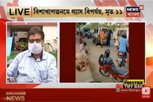 বিশাখাপত্তনমের গ্যাস দুর্ঘটনা থেকে শরীরে ক্যানসার হবার সম্ভাবনা দেখছেন চিকিৎসকরা বিশাখাপত্তনমের গ্যাস দুর্ঘটনা থেকে শরীরে ক্যানসার হবার সম্ভাবনা দেখছেন চিকিৎসকরা