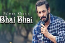 'হিন্দু-মুসলিম ভাই ভাই' ! ইদে ভক্তদের জন্য গান গাইলেন সলমান খান ! 'হিন্দু-মুসলিম ভাই ভাই' ! ইদে ভক্তদের জন্য গান গাইলেন সলমান খান !