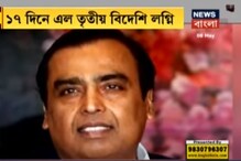 রিলায়েন্স জিও-তে ১১ হাজার ৩৬৭ কোটির বিদেশি বিনিয়োগ, দেখুন ভিডিও রিলায়েন্স জিও-তে ১১ হাজার ৩৬৭ কোটির বিদেশি বিনিয়োগ, দেখুন ভিডিও