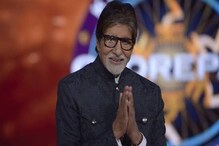 'ওয়ার্ক ফ্রম হোম করছেন' অমিতাভ , বাড়িতেই শ্যুট করলেন কেবিসি-র প্রোমো 'ওয়ার্ক ফ্রম হোম করছেন' অমিতাভ , বাড়িতেই শ্যুট করলেন কেবিসি-র প্রোমো