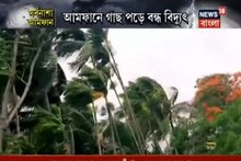 আলো নেই, জল নেই, ফ্রিজে নষ্ট হচ্ছে ইনসুলিন, আমফানের জেরে চরম সমস্যায় মানুষ