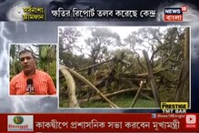অমফানে ক্ষতিগ্রস্ত বোটানিক্যাল গার্ডেন-এর ২৫০ বছরের পুরনো বটগাছ অমফানে ক্ষতিগ্রস্ত বোটানিক্যাল গার্ডেন-এর ২৫০ বছরের পুরনো বটগাছ