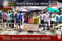 জল, বিদ্যুতের দাবিতে অবরোধ করা হল কলকাতার ইএম বাইপাস