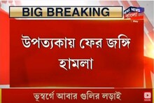লকডাউনের মধ্যে কাশ্মীরে ফের জঙ্গি হামলা, নিহত ৩ CRPF জওয়ান
