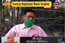 একমাসের ওপর লকডাউনে বিপন্ন উত্তরবঙ্গের ধীমাল সম্প্রদায়ের মানু্ষেরা