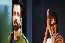 সোনু সুদের পর অমিতাভ বচ্চন, পরিযায়ী শ্রমিকদের ঘরে ফেরাতে বিশেষ উদ্যোগ সোনু সুদের পর অমিতাভ বচ্চন, পরিযায়ী শ্রমিকদের ঘরে ফেরাতে বিশেষ উদ্যোগ