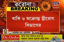 এনআরএস হাসপাতালে একদিনে সাত করোনা আক্রান্ত আইসোলেশনে এনআরএস হাসপাতালে একদিনে সাত করোনা আক্রান্ত আইসোলেশনে
