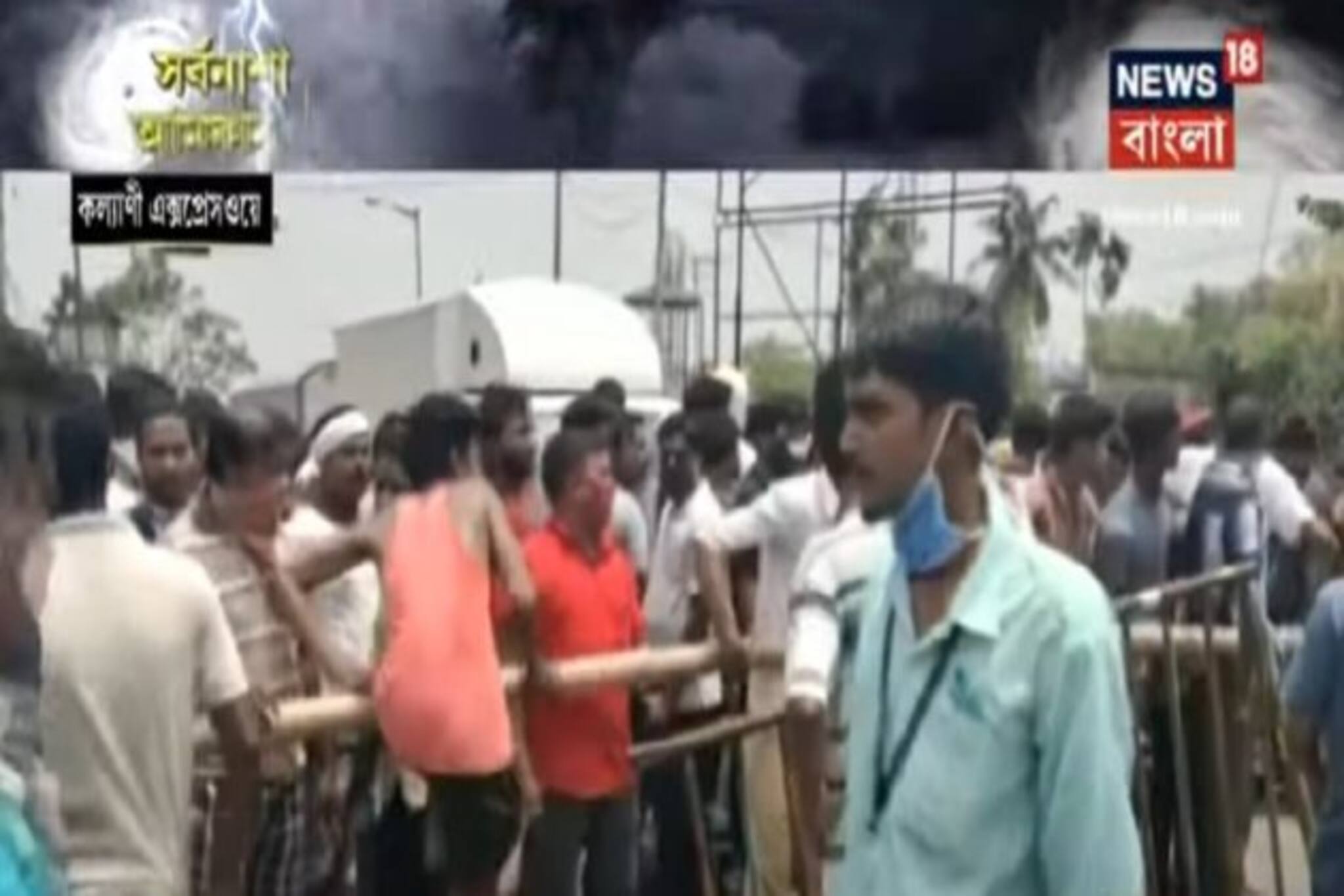 কল্যাণী এক্সপ্রেসওয়েতে জল ও বিদ্যুতের দাবিতে জনতা-পুলিশ খণ্ডযুদ্ধ