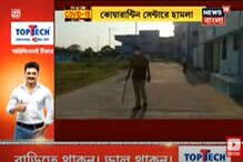 সিঙ্গুরে কোয়ারেন্টাইন সেন্টারে পুলিশের ওপর হামলা ! সঙ্গে আরও খবর ! দেখুন ভিডিও সিঙ্গুরে কোয়ারেন্টাইন সেন্টারে পুলিশের ওপর হামলা ! সঙ্গে আরও খবর ! দেখুন ভিডিও