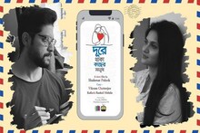 মিথিলার গানে মনের লকডাউন ভাঙল বিক্রমের ! দেখুন শর্ট ফিল্ম 'দূরে থাকা কাছের মানুষ