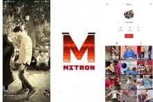 মেড ইন ইন্ডিয়া নয়, TikTok-কে টক্কর দেওয়া অ্যাপ ‘মিত্রো’ আসলে পাকিস্তানি অ্যাপ