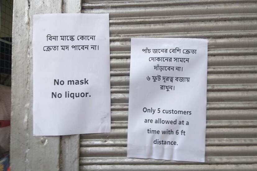 তৃতীয় দফার লকডাউনে নির্দিষ্ট সময়ের জন্য খোলা থাকবে শহরের মদের দোকানগুলি, জানায় রাজ্য সরকার। এদিন দোকান খোলার আগেই লাইনে দাঁড়িয়ে থাকা প্রত্যেক ব্যক্তিকে কুপন বন্টন করা হয়। দোকানের বাইরে নির্দেশিকা ঝোলানো হয়েছিল। মাস্ক পড়ে আসুন না হলে মদ বিক্রি হবে না।