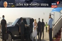প্রধানমন্ত্রী নরেন্দ্র মোদি আসছেন, ব্যস্ততা তুঙ্গে বিমানবন্দরে, দেখুন ভিডিও প্রধানমন্ত্রী নরেন্দ্র মোদি আসছেন, ব্যস্ততা তুঙ্গে বিমানবন্দরে, দেখুন ভিডিও
