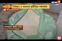 রেশনের আটা আরও মিহি করে পিষিয়ে বিক্রি হচ্ছে, কলকাতাতেই চলছে এমনই দুর্নীতি রেশনের আটা আরও মিহি করে পিষিয়ে বিক্রি হচ্ছে, কলকাতাতেই চলছে এমনই দুর্নীতি