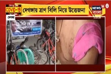ত্রাণ নিয়ে ধুন্ধুমার, ধারালো অস্ত্রের কোপ দেগঙ্গায়, দেখুন ভিডিও