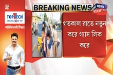 ফের গ্যাস লিক বিশাখাপত্তনমের কারখানায়! আতঙ্কে খালি করা হচ্ছে সংলগ্ন গ্রাম