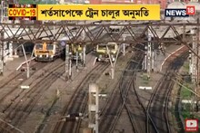 আন্তর্জাতিক শ্রমিক দিবসে পরিযায়ী শ্রমিকদের ফেরাতে চালু বিশেষ ট্রেন