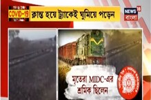 শ্রমিকদের মৃত্যুতে কেন্দ্রীয় সরকারকে দুষলেন মহম্মদ সেলিম শ্রমিকদের মৃত্যুতে কেন্দ্রীয় সরকারকে দুষলেন মহম্মদ সেলিম