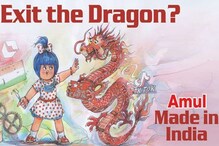 বিতর্কিত বিজ্ঞাপন! আমুলের কাছে 'Exit the Dragon'-এর কারণ জানতে চাইল ট্যুইটার বিতর্কিত বিজ্ঞাপন! আমুলের কাছে 'Exit the Dragon'-এর কারণ জানতে চাইল ট্যুইটার