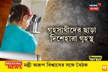 Unlock 1.0| চালু হয়নি ট্রেন, কাজে যেতে না পেরে অর্থাভাবে দিন কাটছে সহস্রাধিক পরিচারিকার