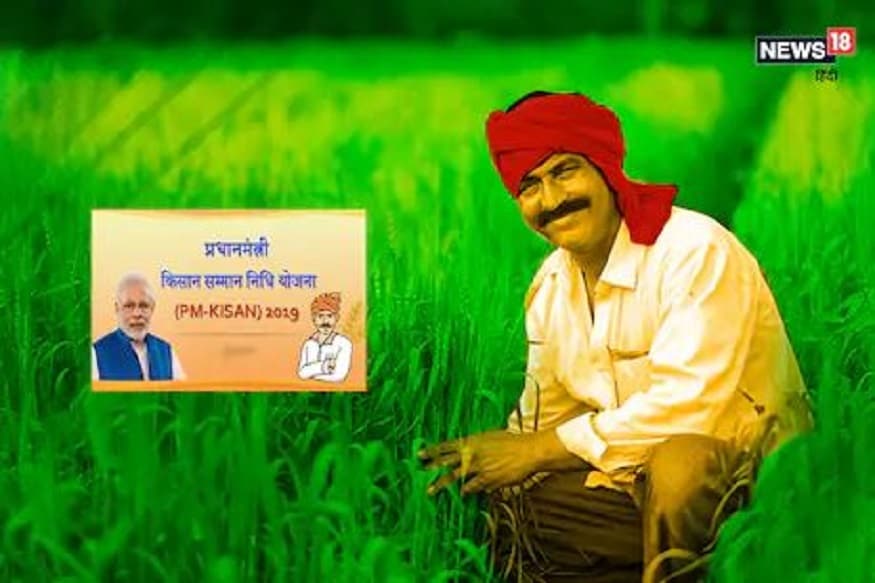 প্রধানমন্ত্রী কিষান সম্মাব নিধি স্কিমে ৯.৮৫ কোটি মানুষ লাভ পেয়েছেন ৷ মোদি সরকার অগাস্ট থেকে ছয় কিস্তিতে ২০০০ টাকা করে দিতে শুরু করবেন ১ অগাস্ট থেকে ৷ এর আগে সরকারের পক্ষ থেকে সংশ্লিষ্ট ব্যক্তিদের মোবাইল নম্বরে এক গুরুত্বপূর্ণ তথ্য পাঠানো হয়েছে ৷ সেই এসএমএসে লেখা আছে, ‘প্রিয় কৃষক আপনি আপনারে আবেদনের পরিস্থিতি PM-KISAN -র হেল্পলাইন নম্বর 011-24300606 তে কল করে জেনে নিন৷ আপনি আপনার রেজস্ট্রার নম্বর থেকে এই তথ্য জানতে পারবেন ৷ ’Photo- File প্রধানমন্ত্রী কিষান সম্মাব নিধি স্কিমে ৯.৮৫ কোটি মানুষ লাভ পেয়েছেন ৷ মোদি সরকার অগাস্ট থেকে ছয় কিস্তিতে ২০০০ টাকা করে দিতে শুরু করবেন ১ অগাস্ট থেকে ৷ এর আগে সরকারের পক্ষ থেকে সংশ্লিষ্ট ব্যক্তিদের মোবাইল নম্বরে এক গুরুত্বপূর্ণ তথ্য পাঠানো হয়েছে ৷ সেই এসএমএসে লেখা আছে, ‘প্রিয় কৃষক আপনি আপনারে আবেদনের পরিস্থিতি PM-KISAN -র হেল্পলাইন নম্বর 011-24300606 তে কল করে জেনে নিন৷ আপনি আপনার রেজস্ট্রার নম্বর থেকে এই তথ্য জানতে পারবেন ৷ ’Photo- File