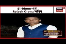 শহিদ রাজেশ ওরাংয়ের শ্রাদ্ধানুষ্ঠানে এসে আবেগপ্রবণ বীরভূমের পুলিশ সুপার