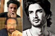 সুশান্তের আত্মহত্যা নিয়ে Live-এ এলেন মনোজ বাজপেয়ী ও শেখর কাপুর, দেখুন কী বললেন সুশান্তের আত্মহত্যা নিয়ে Live-এ এলেন মনোজ বাজপেয়ী ও শেখর কাপুর, দেখুন কী বললেন