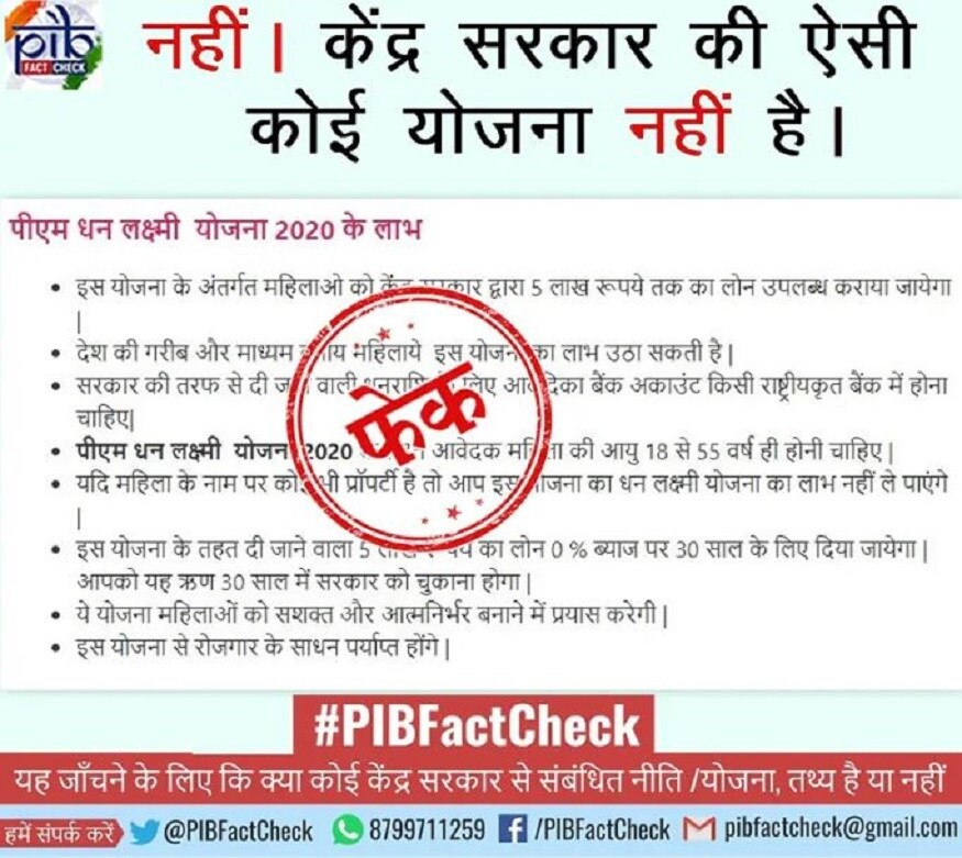 PIB Fact Check- বলে দেওয়া হয়েছে এই পুরো প্রকল্পটাই মিথ্যা ৷ কেন্দ্র সরকারের এ রকম কোনও যোজনা নেই ৷ প্রেস ইনফরমেশন ব্যুরো ভারত সরকারের নীতি নিয়ে সমস্ত সংবাদমাধ্যমকে সক্রিয় হয়ে এই ফেক নিউজ আটকাতে বলেছে ৷ পিআইবি প্রস্তাব দিয়েছে । সরকারের পক্ষ থেকে সতর্ক করা হচ্ছে ৷ দেশ এই মুহূর্তে করোনা আবহের মধ্যে দিয়ে চলেছে, আর যারা ফ্রড করে তারা এই খারাপ পরিস্থিতির সুযোগ নিয়ে নিজেদের আখের গুছিয়ে নিতে চাইছে৷ তাই এই সময়েই তারা এই মিথ্যে প্রকল্পের টোপ দিয়ে মেয়েদের ক্ষতি করতে চাইছে৷ বা পরিবারকে লুঠতে চাইছে ৷ তাই মেসেজে আসা এ রকম কোনও লিঙ্ক যেন ক্লিক না করা হয় ।৷ PIB Fact Check- বলে দেওয়া হয়েছে এই পুরো প্রকল্পটাই মিথ্যা ৷ কেন্দ্র সরকারের এ রকম কোনও যোজনা নেই ৷ প্রেস ইনফরমেশন ব্যুরো ভারত সরকারের নীতি নিয়ে সমস্ত সংবাদমাধ্যমকে সক্রিয় হয়ে এই ফেক নিউজ আটকাতে বলেছে ৷ পিআইবি প্রস্তাব দিয়েছে । সরকারের পক্ষ থেকে সতর্ক করা হচ্ছে ৷ দেশ এই মুহূর্তে করোনা আবহের মধ্যে দিয়ে চলেছে, আর যারা ফ্রড করে তারা এই খারাপ পরিস্থিতির সুযোগ নিয়ে নিজেদের আখের গুছিয়ে নিতে চাইছে৷ তাই এই সময়েই তারা এই মিথ্যে প্রকল্পের টোপ দিয়ে মেয়েদের ক্ষতি করতে চাইছে৷ বা পরিবারকে লুঠতে চাইছে ৷ তাই মেসেজে আসা এ রকম কোনও লিঙ্ক যেন ক্লিক না করা হয় ।৷