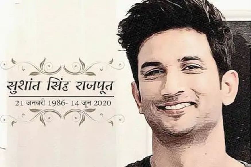 বলিউডের তারকা অভিনেতা সুশান্ত সিং রাজপুতের অকাল প্রয়াণের ঘটনার সত্যতা এখনও মানতে অনেকেরই অসুবিধা হচ্ছে ৷ ঠিক কী পরিস্থিতিতে আত্মহননের পথ বেছে নিলেন সুশান্ত এবার সেই কারণ খতিয়ে দেখতে তদন্তে নামছে পুলিশ ৷ ৩৪ বছরের সুশান্তের আত্মহননের ঘটনার দুঃখ কেউই কাটিয়ে উঠতে পারছেন না৷ বলিউডের তারকা অভিনেতা সুশান্ত সিং রাজপুতের অকাল প্রয়াণের ঘটনার সত্যতা এখনও মানতে অনেকেরই অসুবিধা হচ্ছে ৷ ঠিক কী পরিস্থিতিতে আত্মহননের পথ বেছে নিলেন সুশান্ত এবার সেই কারণ খতিয়ে দেখতে তদন্তে নামছে পুলিশ ৷ ৩৪ বছরের সুশান্তের আত্মহননের ঘটনার দুঃখ কেউই কাটিয়ে উঠতে পারছেন না৷
