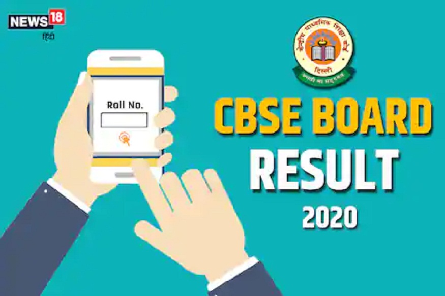 CBSE 10th Results 2020: ইন্টারনেট ছাড়াই মোবাইলে দেখুন দশম শ্রেণির রেজাল্ট