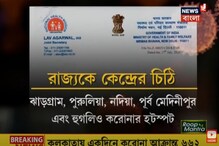 করোনা পরিস্থিতিতে উদ্বেগ প্রকাশ করে রাজ্যকে কেন্দ্রের চিঠি করোনা পরিস্থিতিতে উদ্বেগ প্রকাশ করে রাজ্যকে কেন্দ্রের চিঠি
