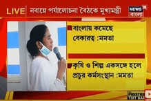 রাজ্যে ৪০ শতাংশ কমেছে বেকারত্ব , বললেন মমতা বন্দ্যোপাধ্যায় ! দেখুন ভিডিও রাজ্যে ৪০ শতাংশ কমেছে বেকারত্ব , বললেন মমতা বন্দ্যোপাধ্যায় ! দেখুন ভিডিও