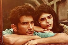 সুশান্তের আবেগ নিয়েই ছবিটা দেখা হয়ে যায়, ছবিতেও পড়ে থাকে ‘আধখানা’ গল্প ! সুশান্তের আবেগ নিয়েই ছবিটা দেখা হয়ে যায়, ছবিতেও পড়ে থাকে ‘আধখানা’ গল্প !
