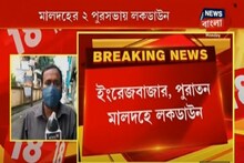 উত্তরবঙ্গের কিছু জায়গায় বাড়ানো হল লকডাউনের মেয়াদ