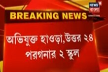 ফি দিতে না-পারায় অনলাইন ক্লাস থেকে বাদ! দুই স্কুলের ঘটনার রিপোর্ট চাইল কমিশন ফি দিতে না-পারায় অনলাইন ক্লাস থেকে বাদ! দুই স্কুলের ঘটনার রিপোর্ট চাইল কমিশন