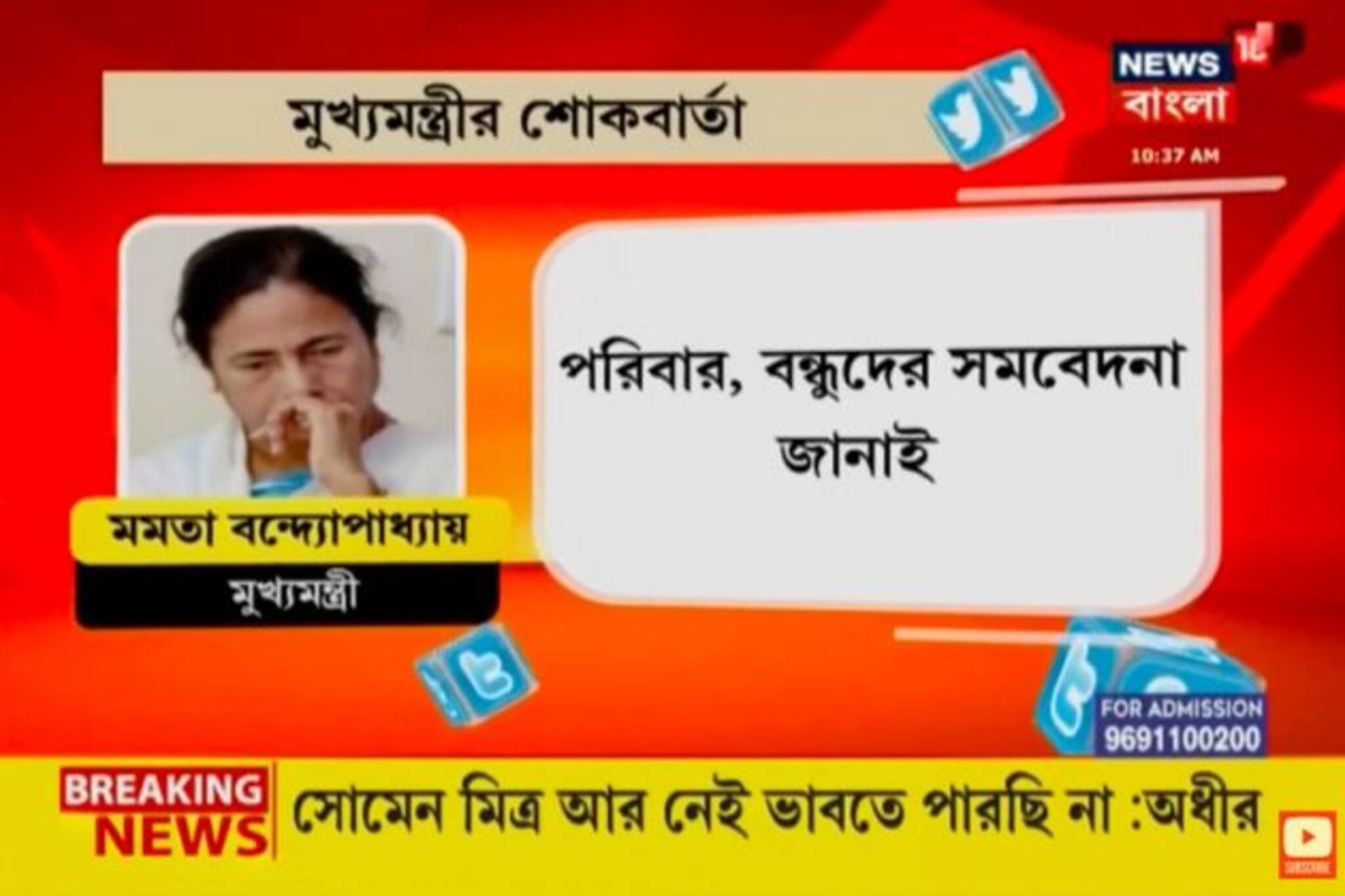 অধ্যয়ের অবসান, সোমেন মিত্রর প্রয়াণে শোকজ্ঞাপন মুখ্যমন্ত্রী মমতা বন্দ্যোপাধ্যায়ের